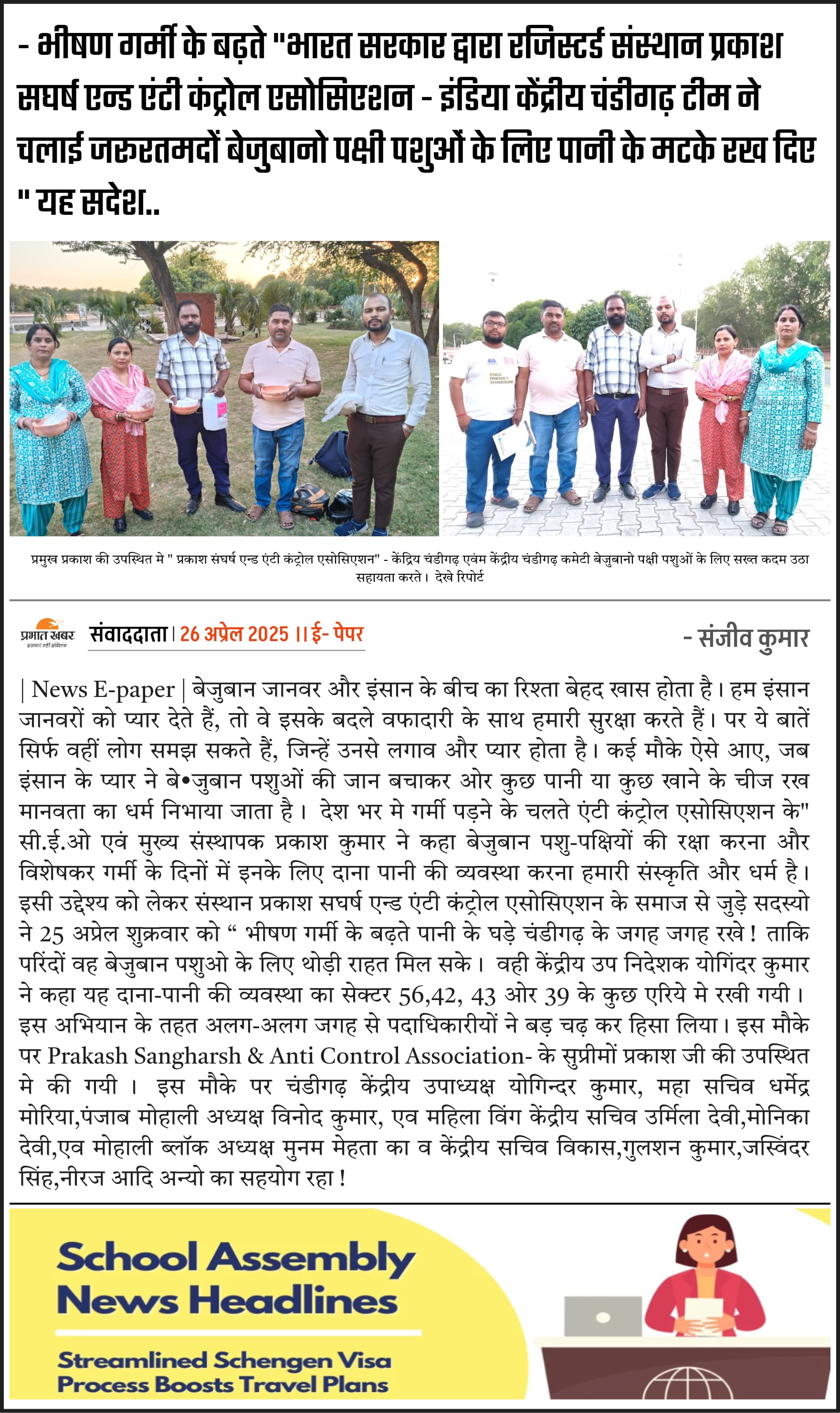 Prakash Sangharsh & Anti Control Association - All India