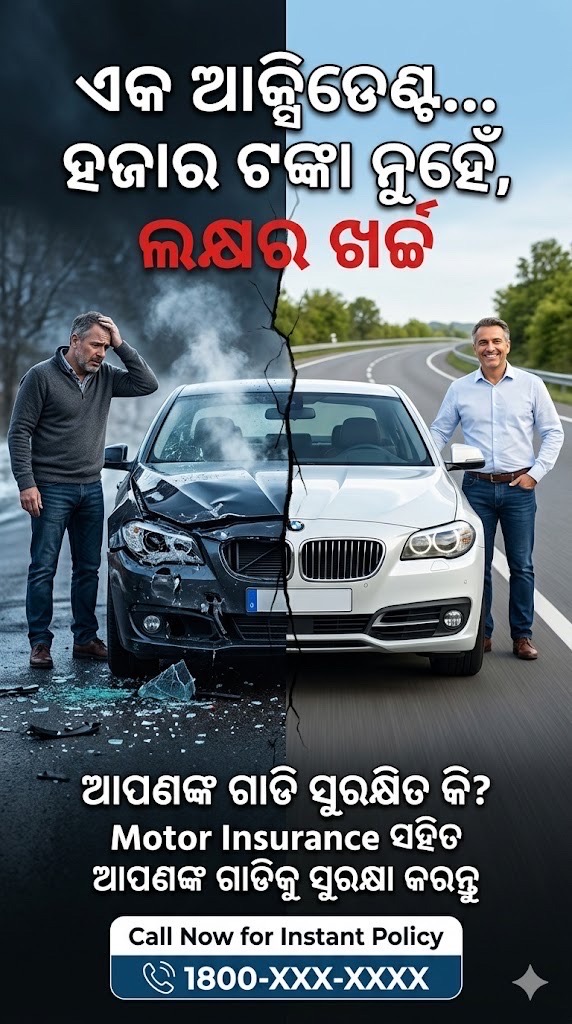ଇନସୁରାନ୍ସ ମିତ୍ର