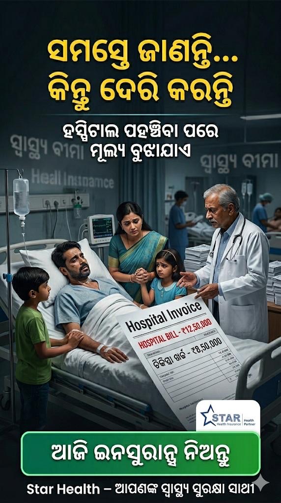 ଇନସୁରାନ୍ସ ମିତ୍ର