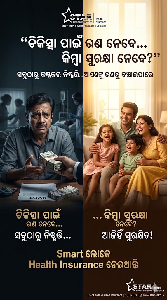 ଇନସୁରାନ୍ସ ମିତ୍ର