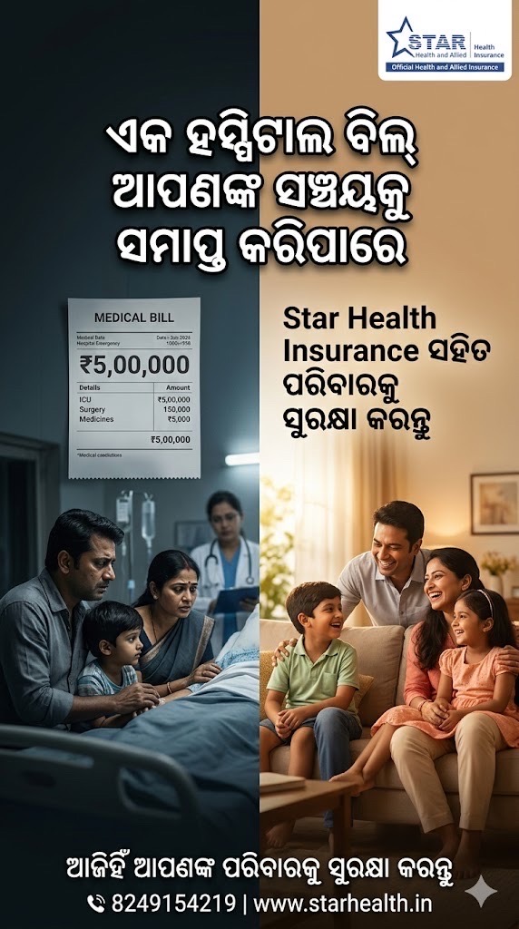 ଇନସୁରାନ୍ସ ମିତ୍ର