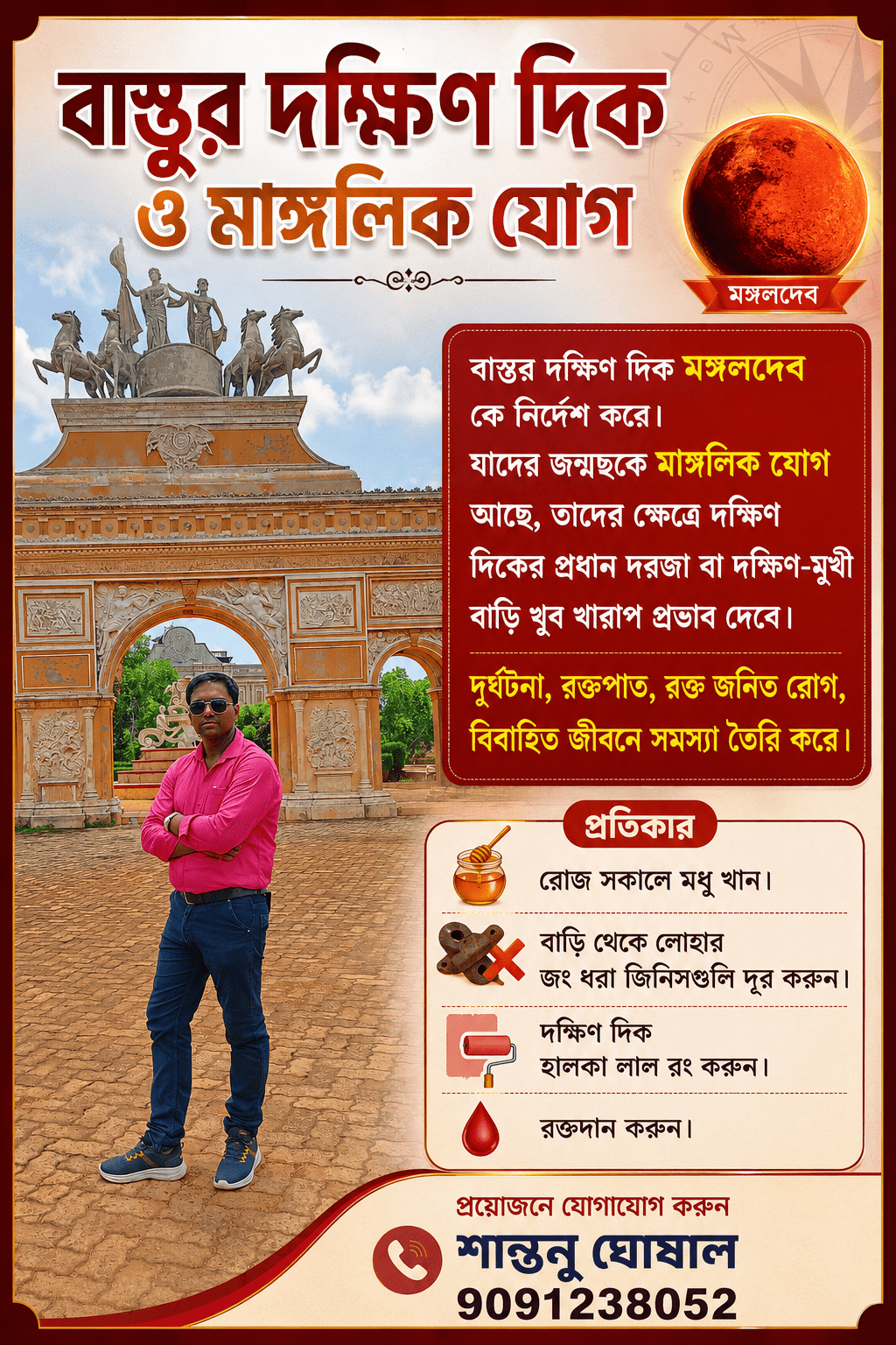 Astrologer Santanu Ghosal