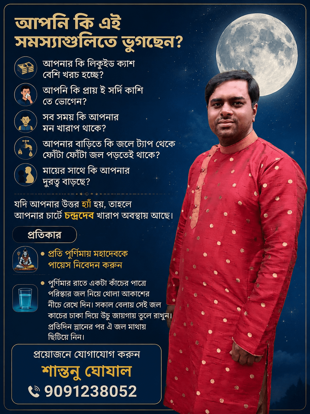 Astrologer Santanu Ghosal