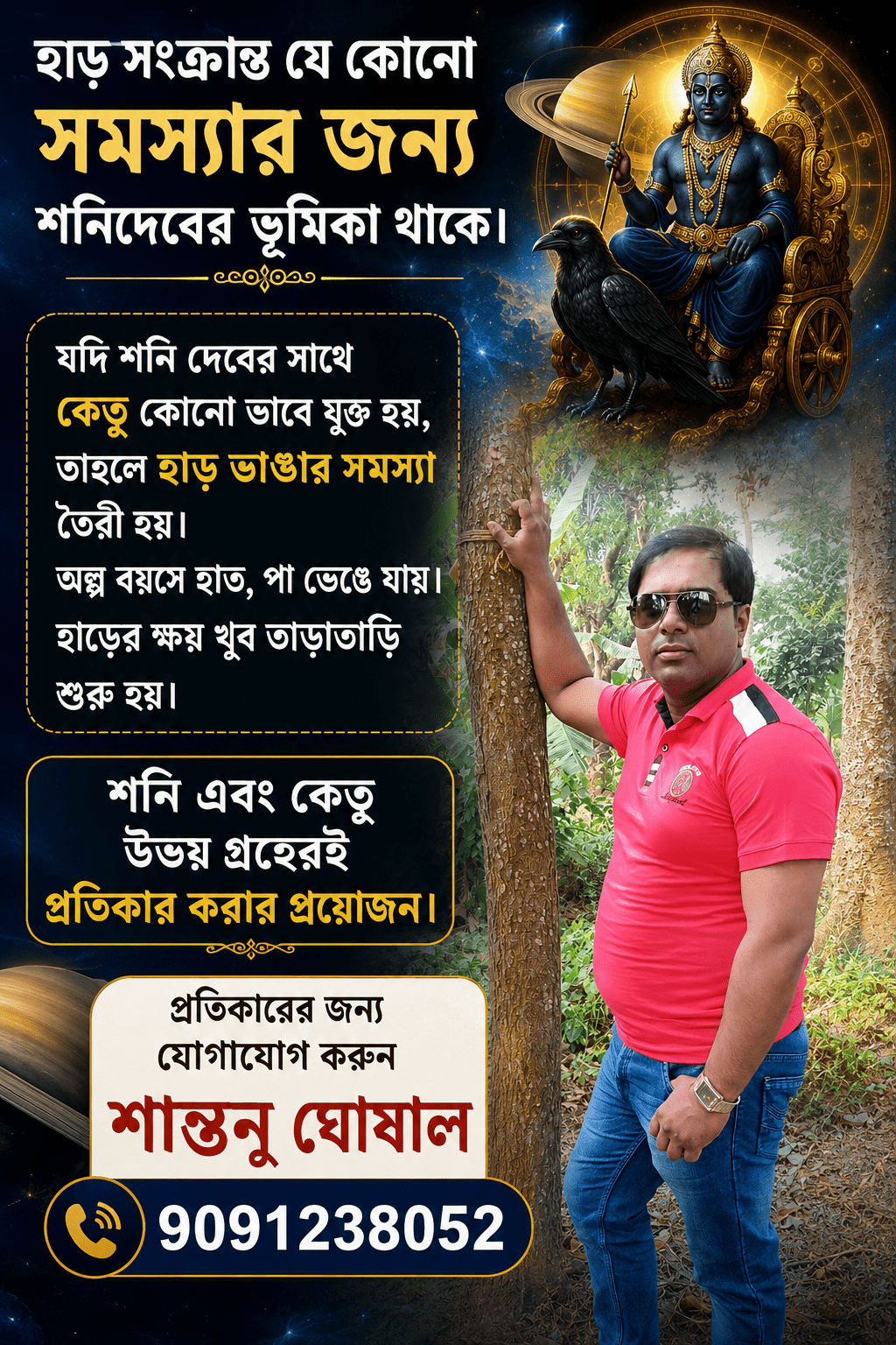 Astrologer Santanu Ghosal