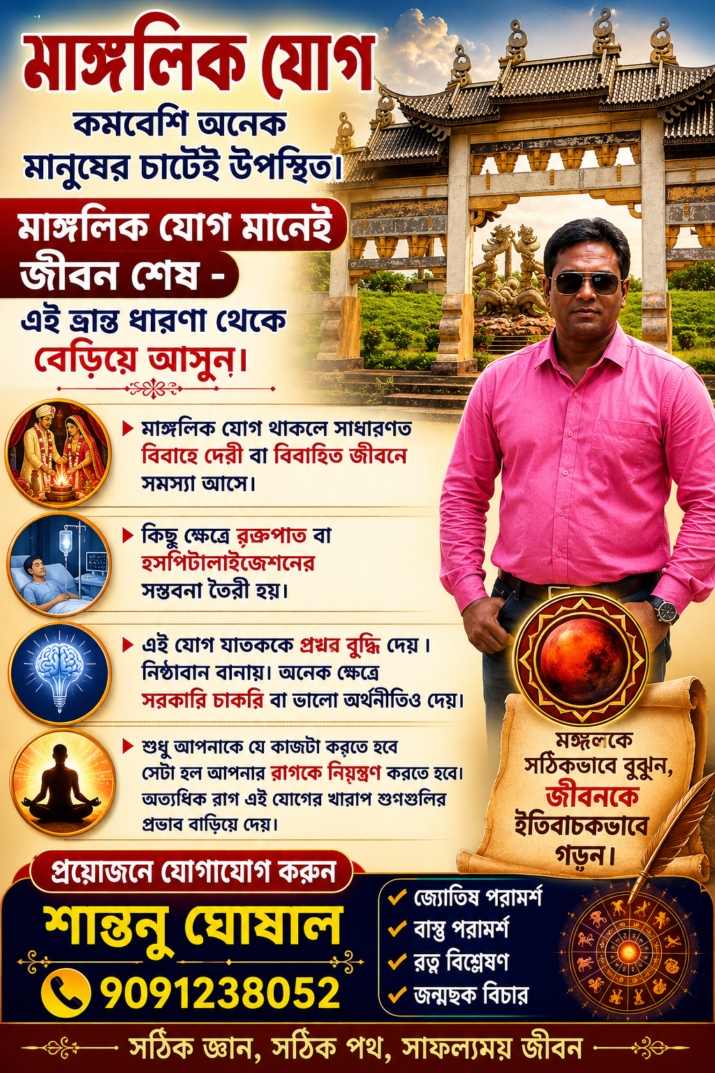 Astrologer Santanu Ghosal