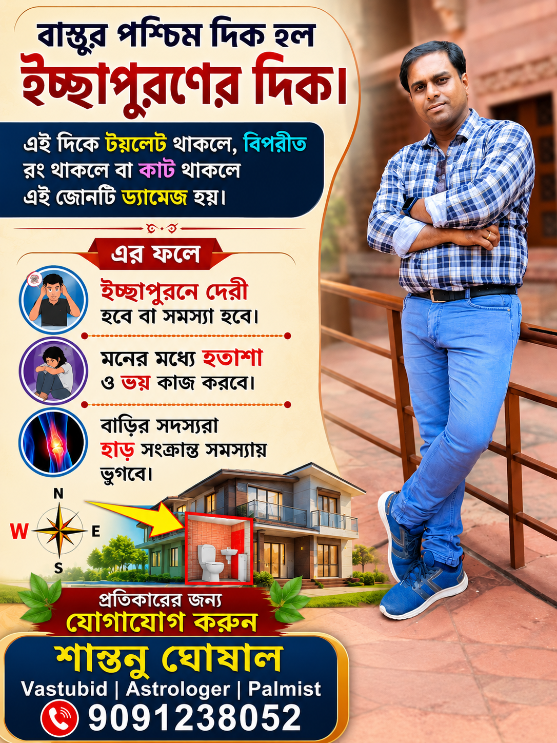 Astrologer Santanu Ghosal