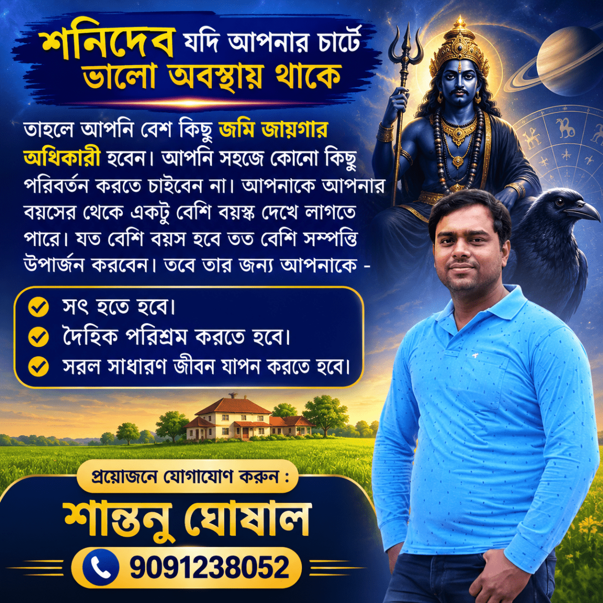 Astrologer Santanu Ghosal