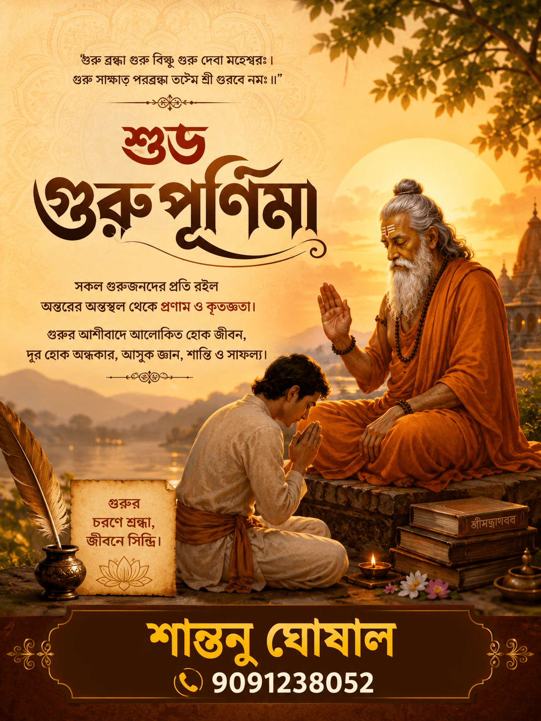 Astrologer Santanu Ghosal