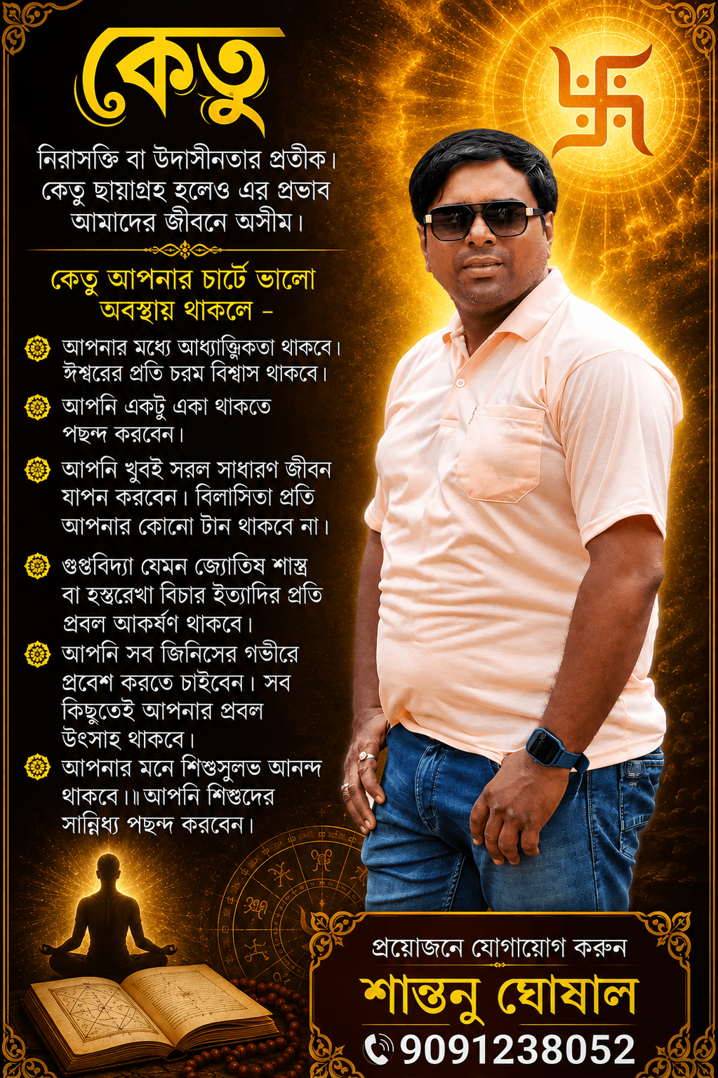Astrologer Santanu Ghosal