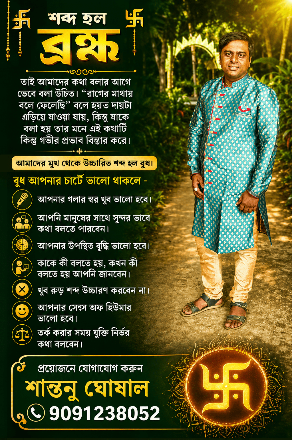 Astrologer Santanu Ghosal