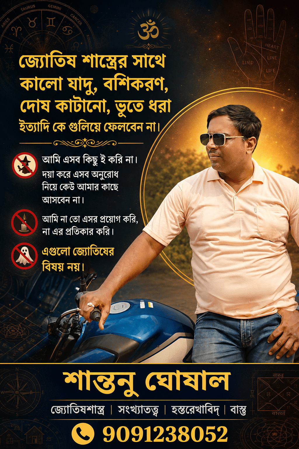 Astrologer Santanu Ghosal