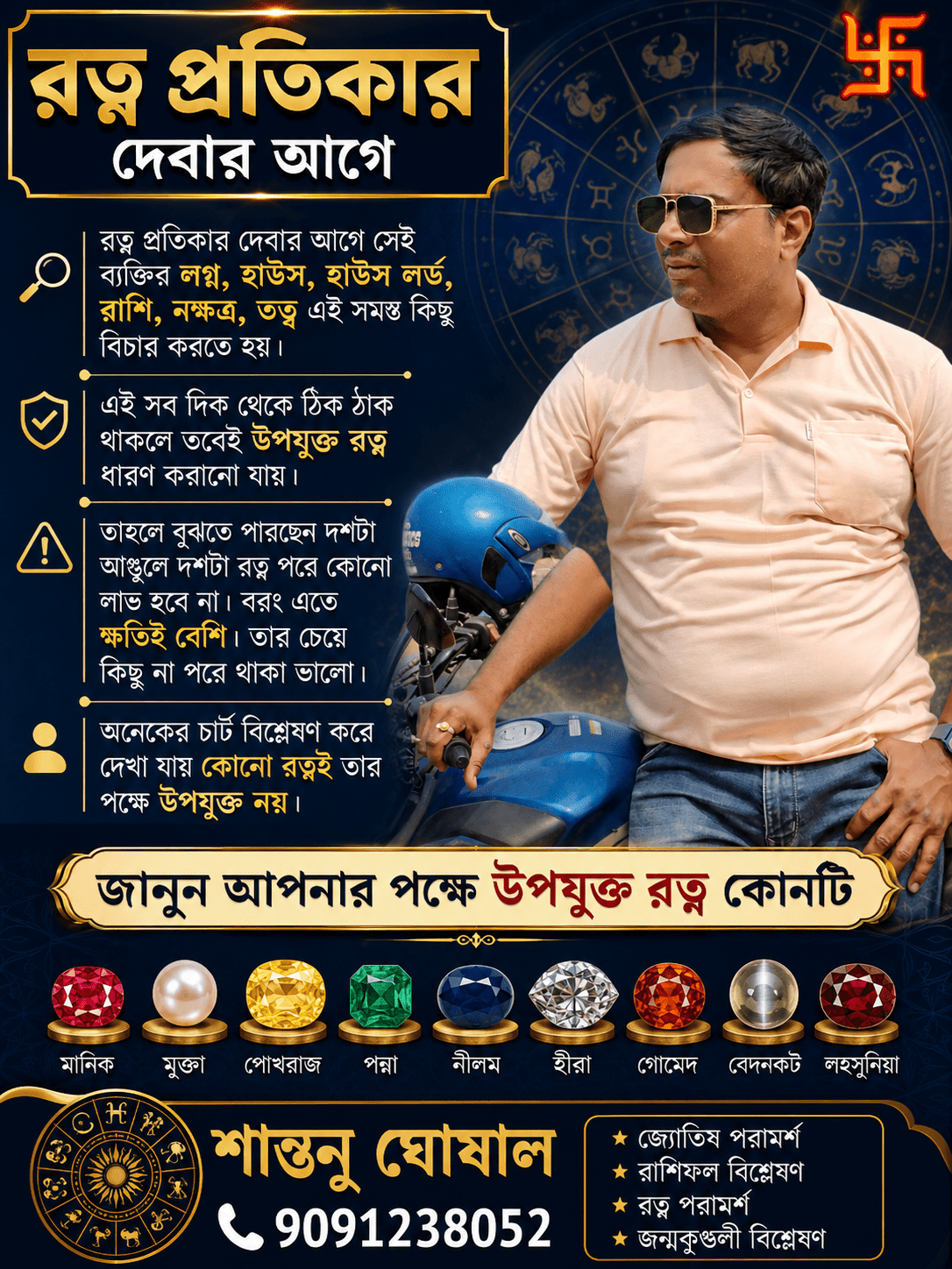 Astrologer Santanu Ghosal
