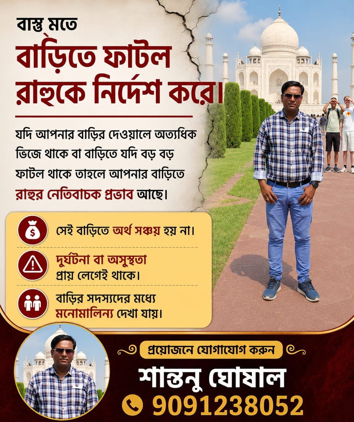 Astrologer Santanu Ghosal