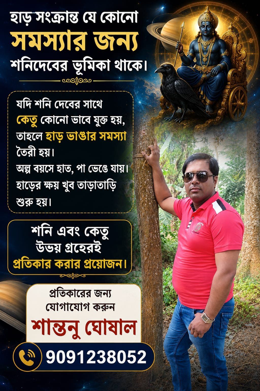 Astrologer Santanu Ghosal