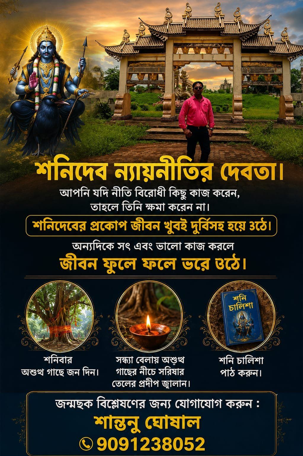 Astrologer Santanu Ghosal