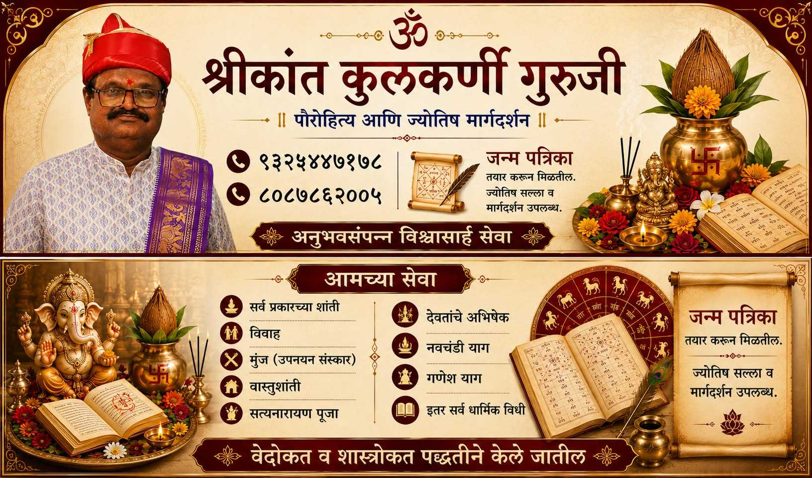 पौरोहित्य व ज्योतिष मार्गदर्शन