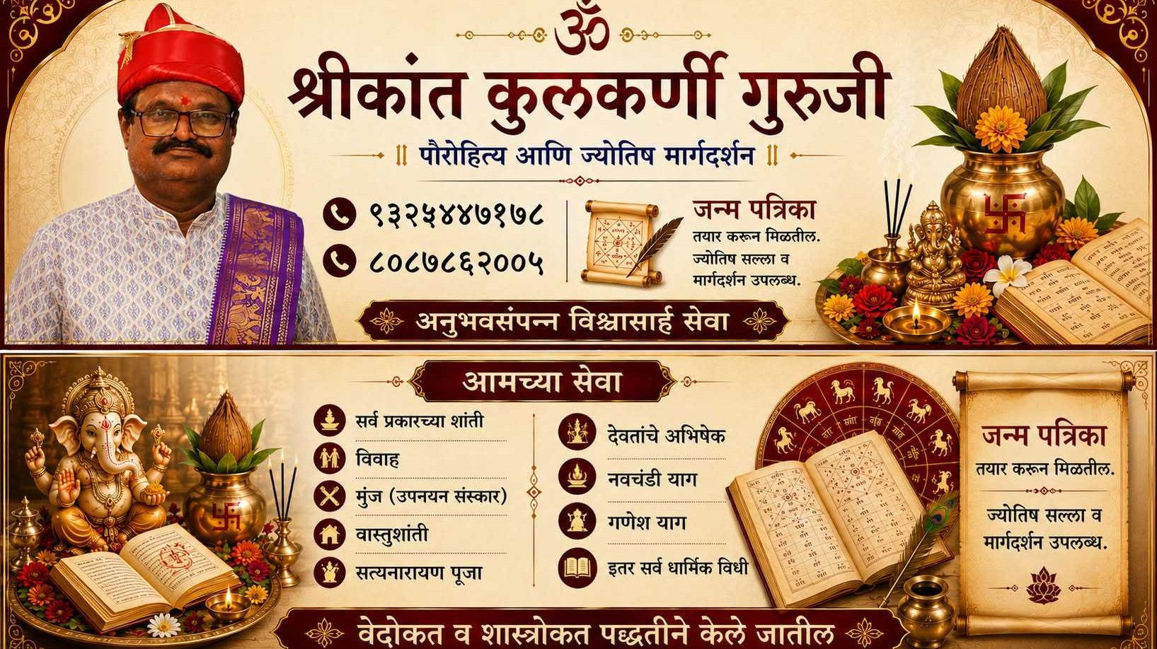 पौरोहित्य व ज्योतिष मार्गदर्शन