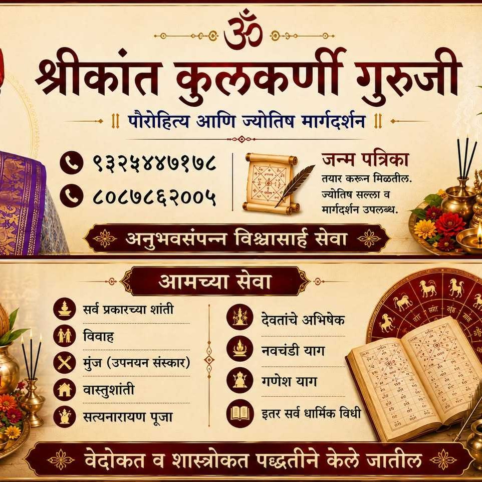 श्रीकांत कुलकर्णी गुरूजी