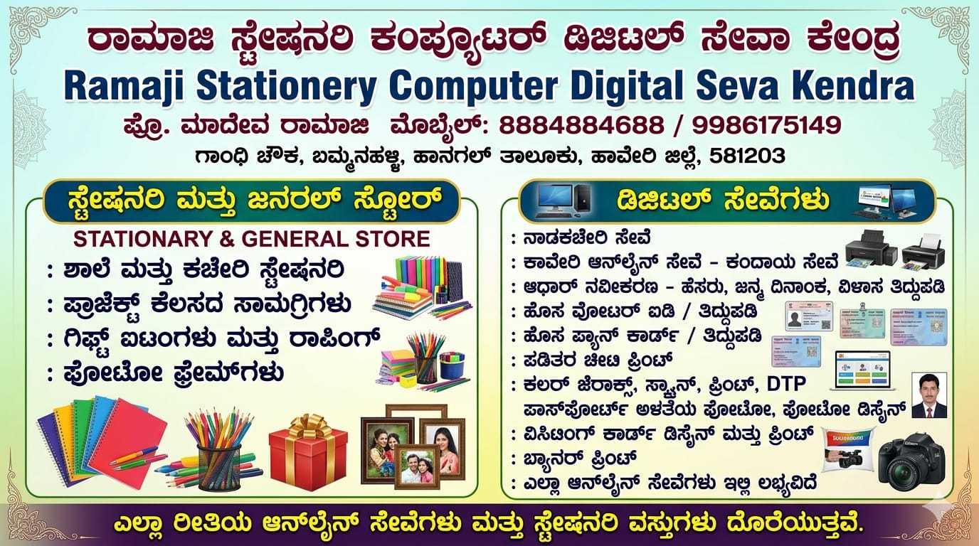 RAMAJI COMPUTER DIGITAL SERVICES CENTER
