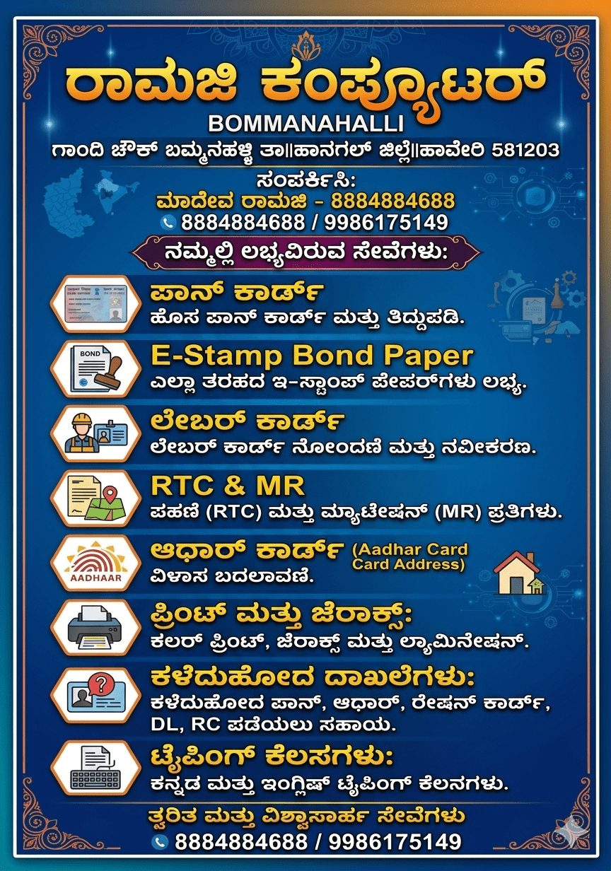 RAMAJI COMPUTER DIGITAL SERVICES CENTER