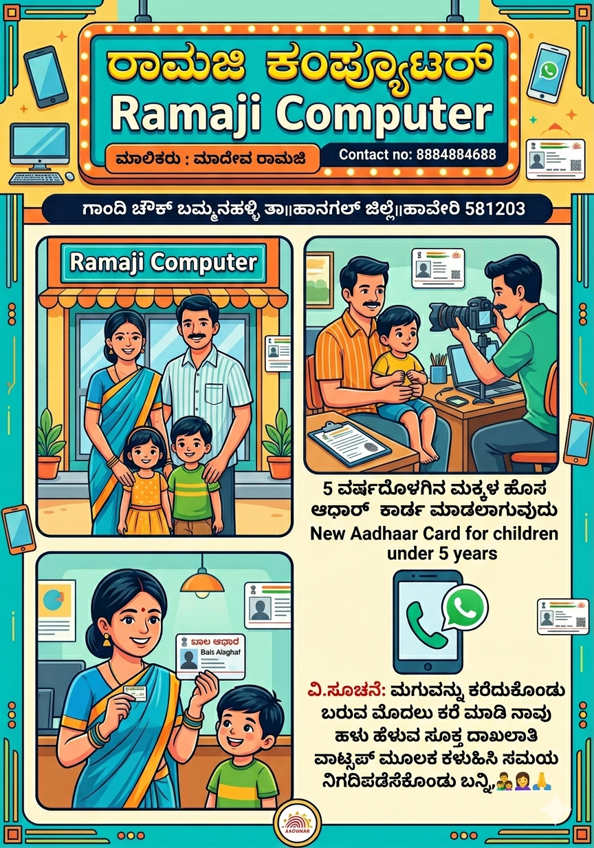 RAMAJI COMPUTER DIGITAL SERVICES CENTER