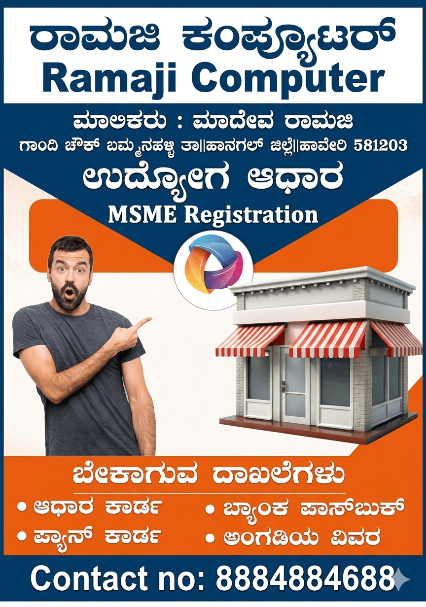 RAMAJI COMPUTER DIGITAL SERVICES CENTER