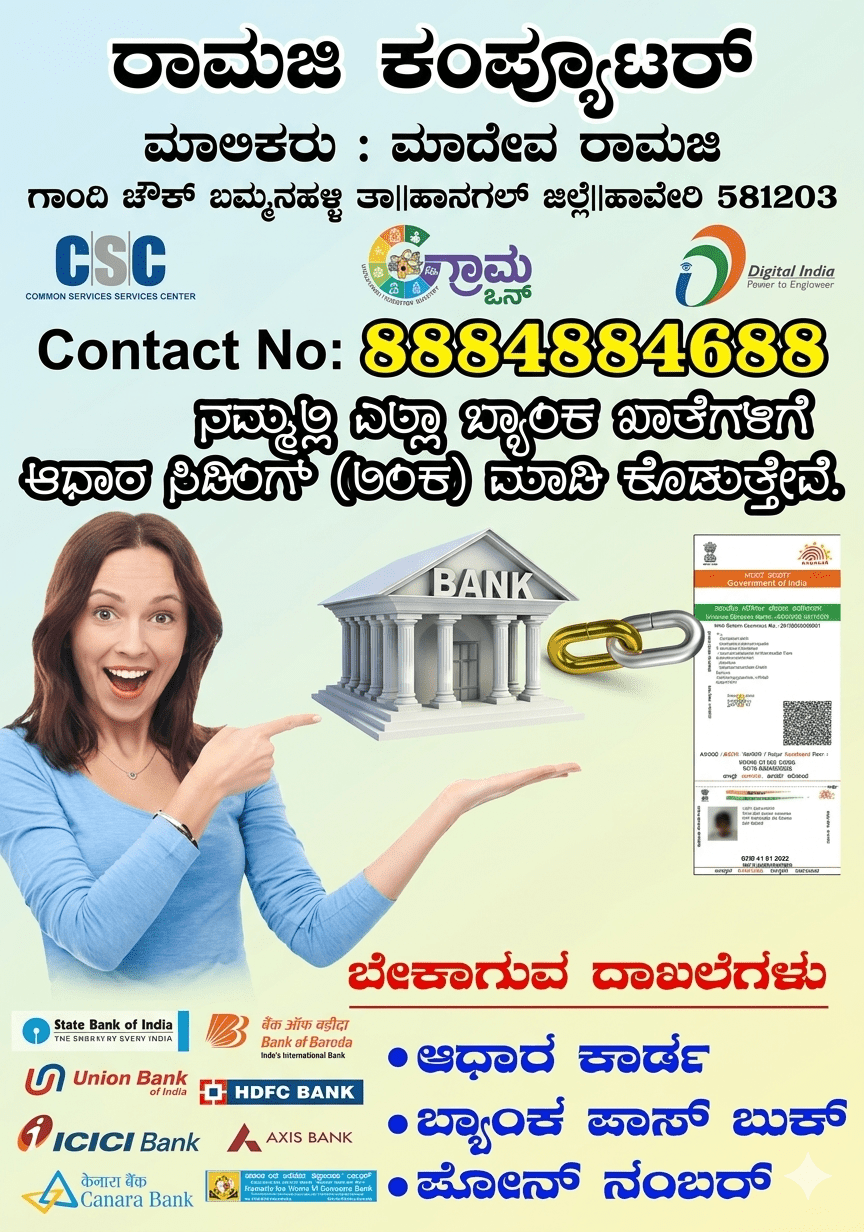 RAMAJI COMPUTER DIGITAL SERVICES CENTER