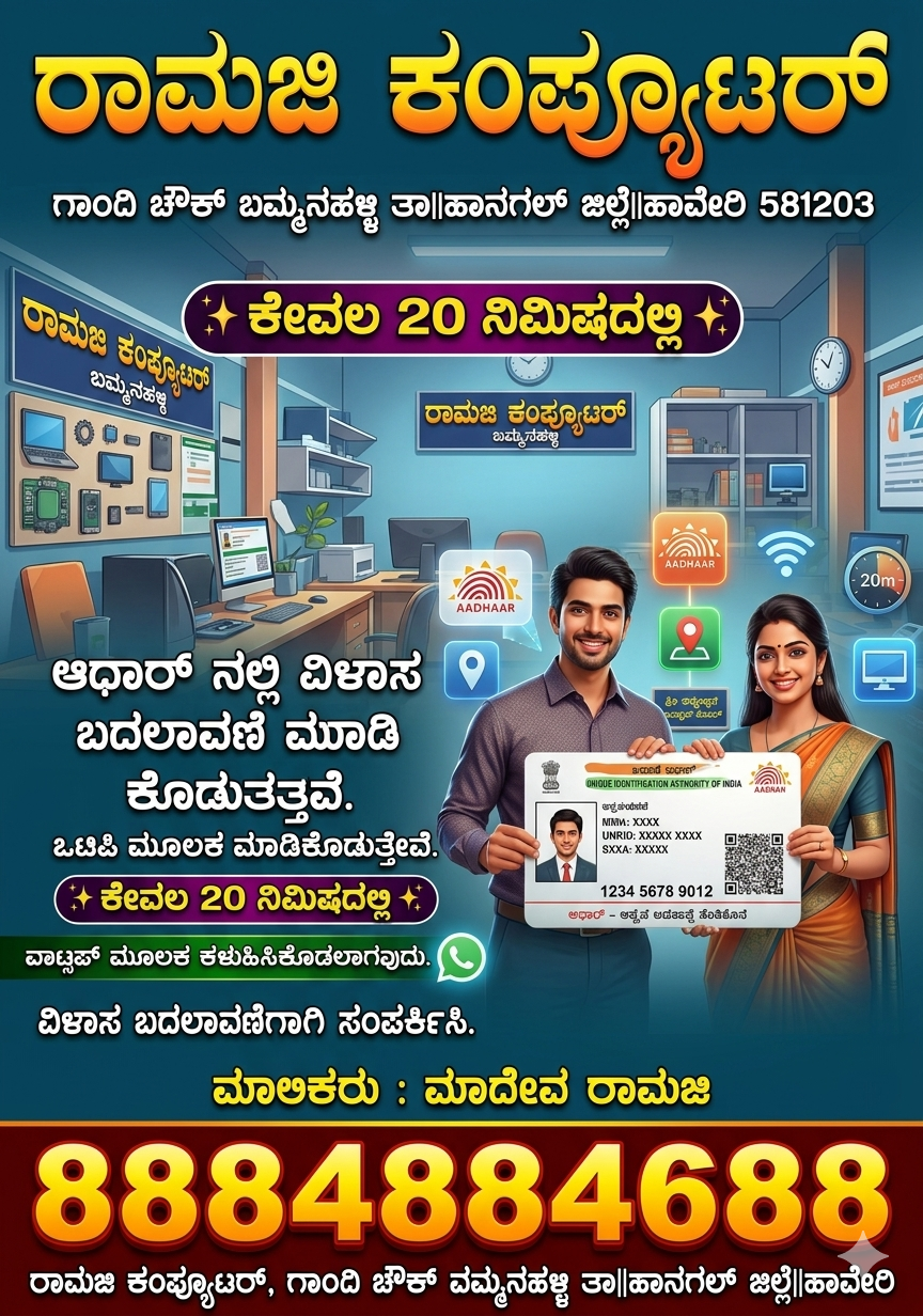 RAMAJI COMPUTER DIGITAL SERVICES CENTER