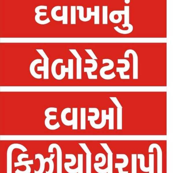 Home Visits – For elderly or immobile patients who need care at their doorstep.