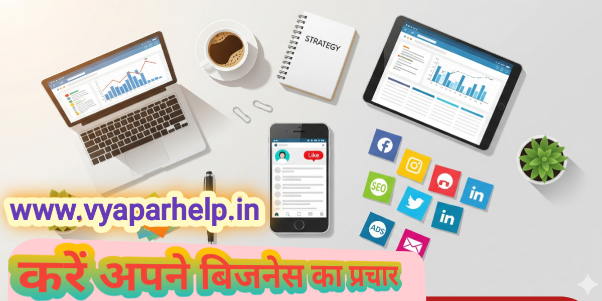 VYAPAR HELP (BUSINESS SEWA)