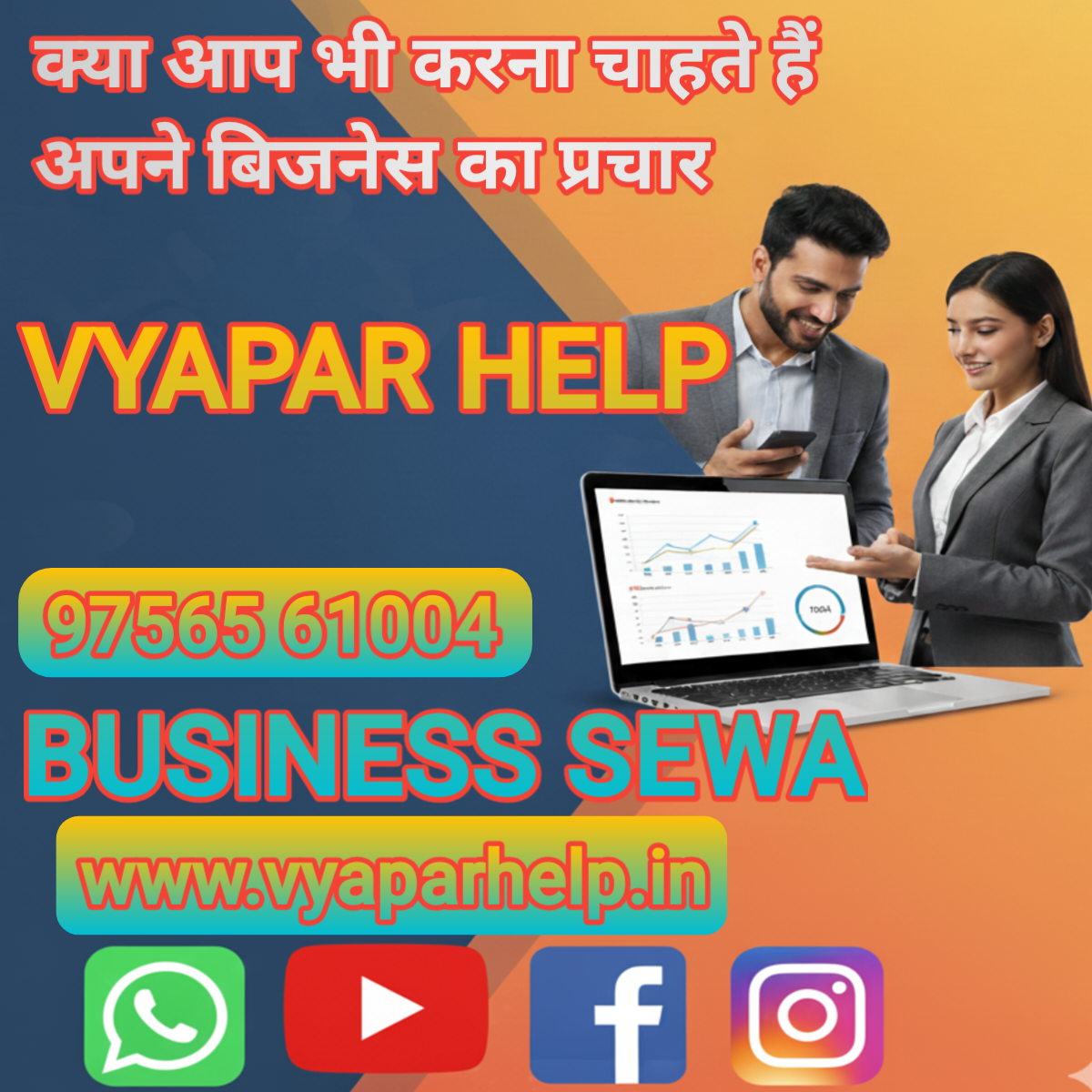 VYAPAR HELP (BUSINESS SEWA)