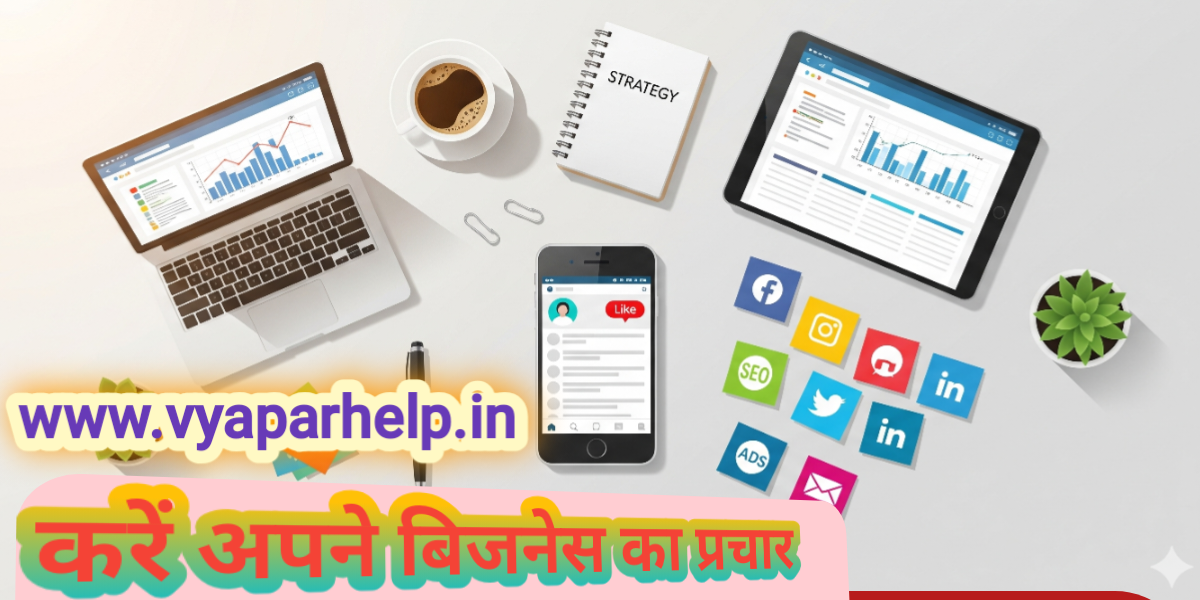 VYAPAR HELP (BUSINESS SEWA)