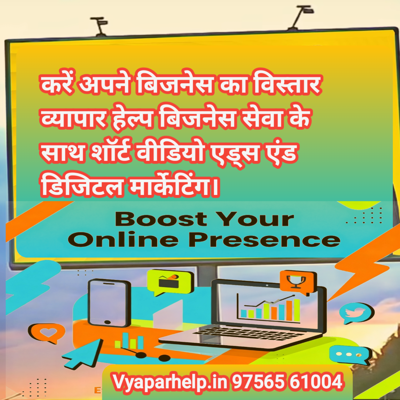 VYAPAR HELP (BUSINESS SEWA)