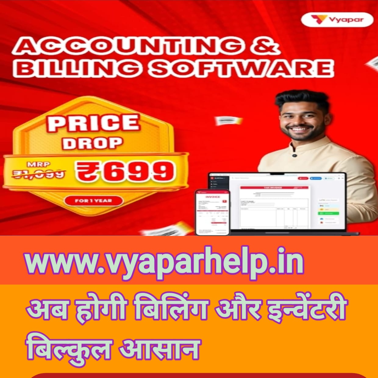 VYAPAR HELP (BUSINESS SEWA)