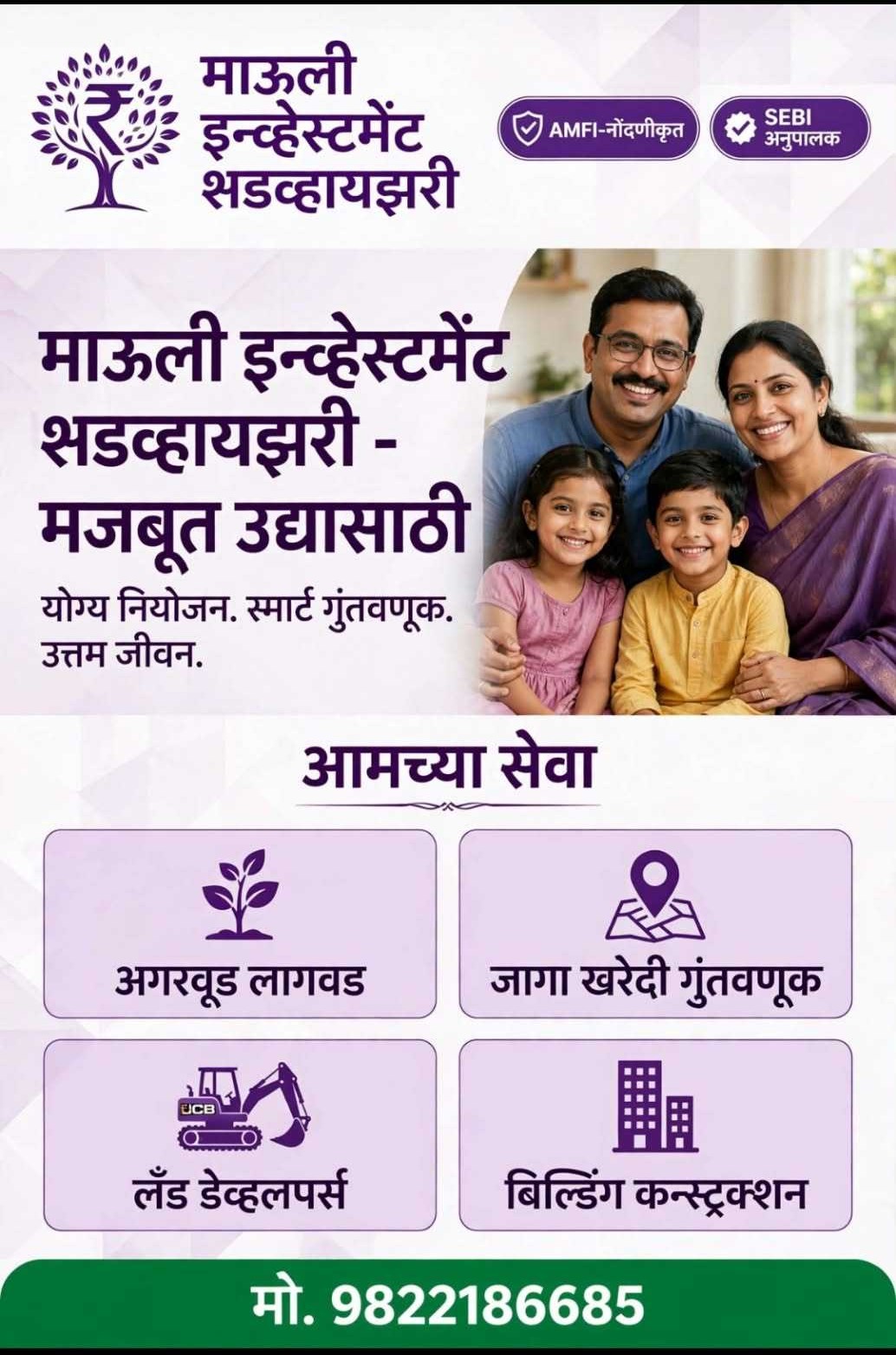 माऊली इन्व्हेस्टमेंट ॲडवायझरी