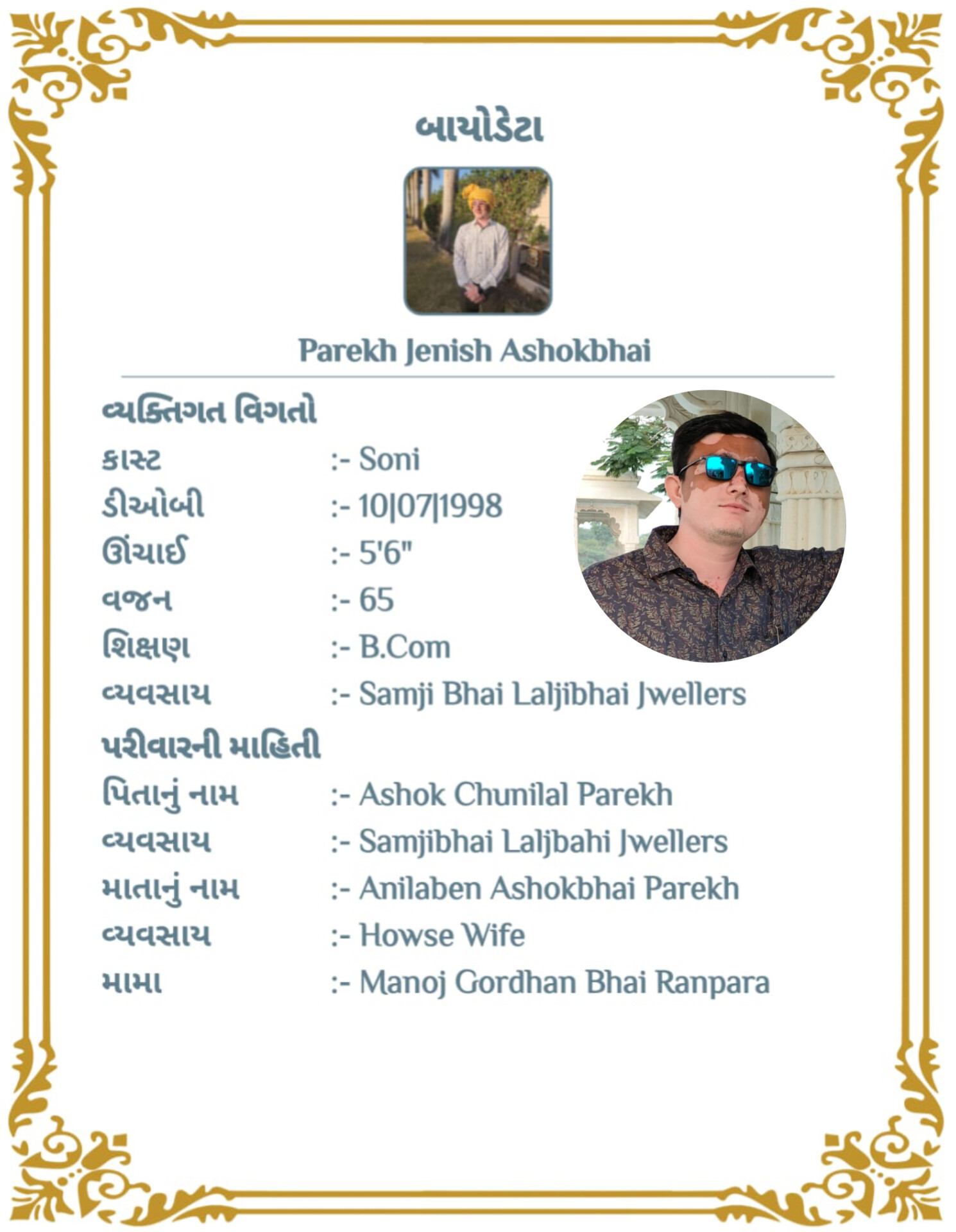 શ્રીમાળી સોની મોરબી શહેર ના બાયોડેટા