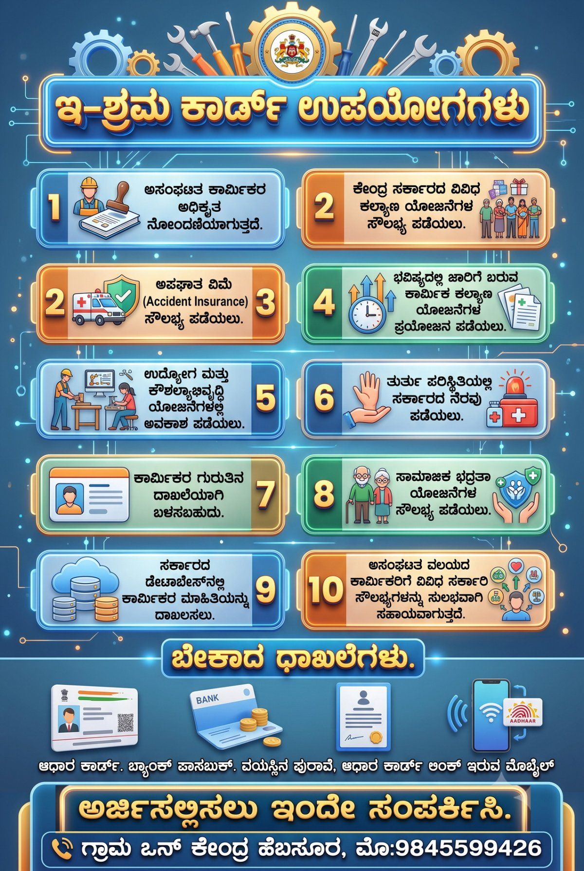 ಇ-ಶ್ರಮ ಕಾರ್ಡ.jpg
