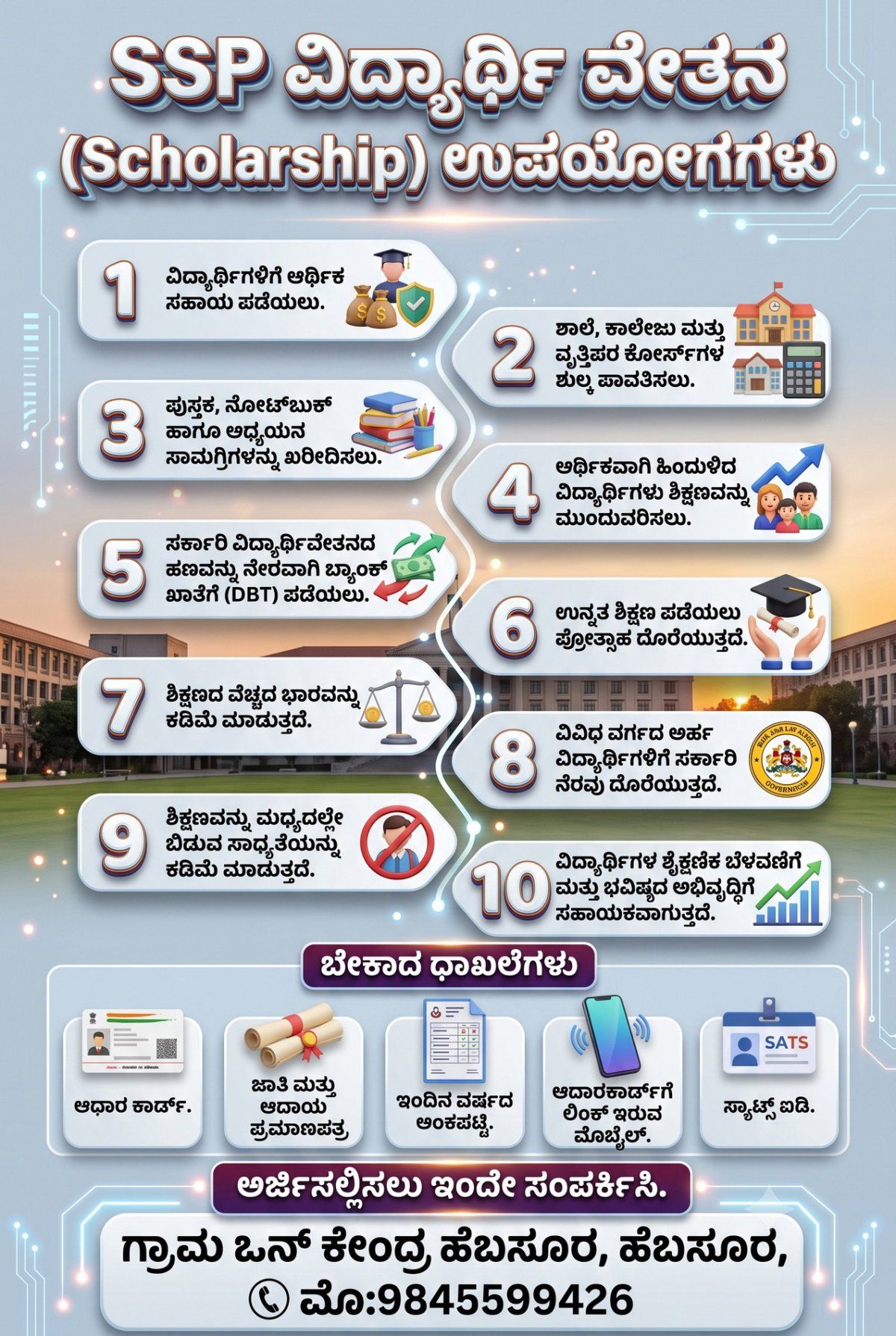 SSP ವಿದ್ಯಾರ್ಥಿ ವೇತನ.jpg