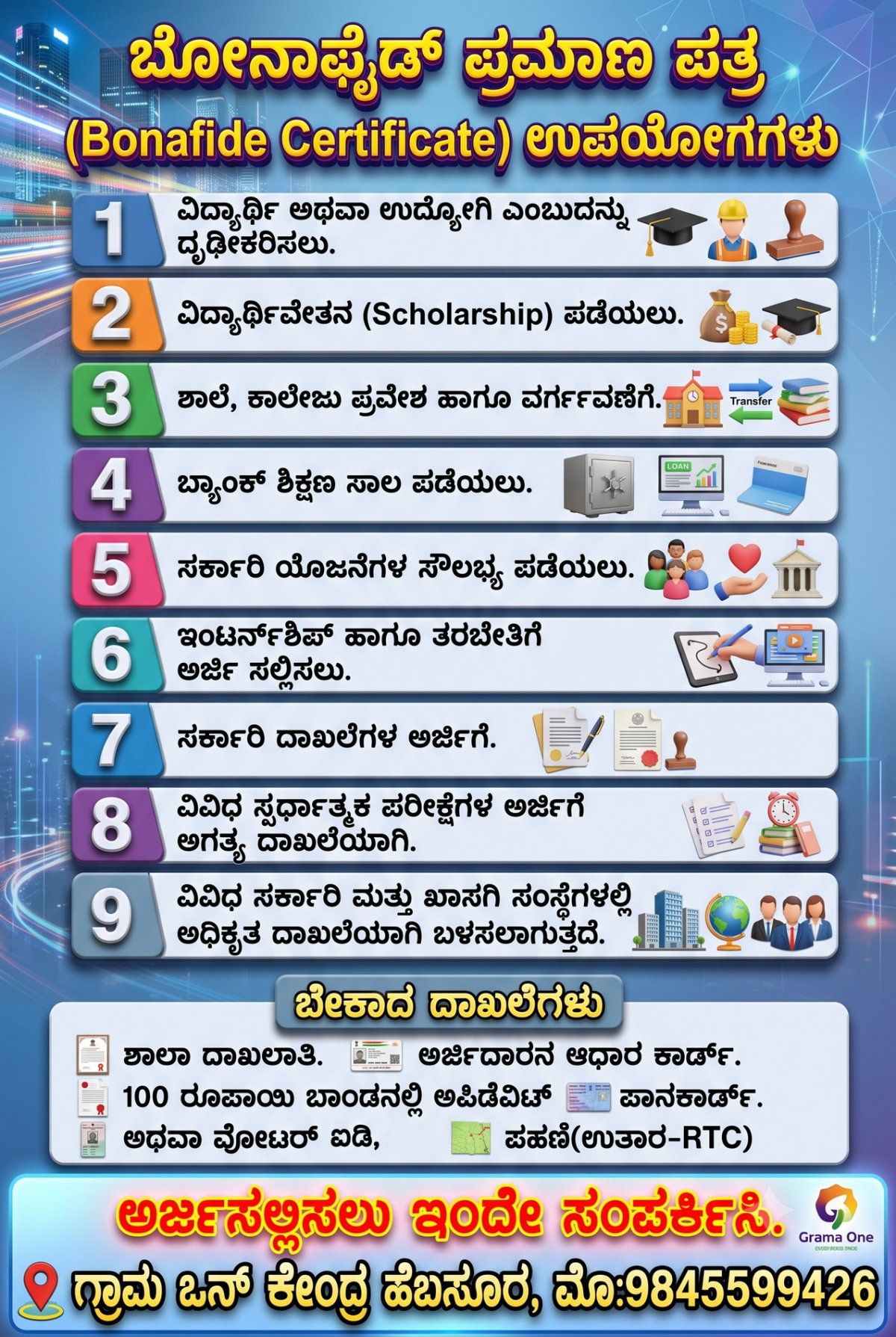 ಬೋನಾಫೈಡ್.jpg