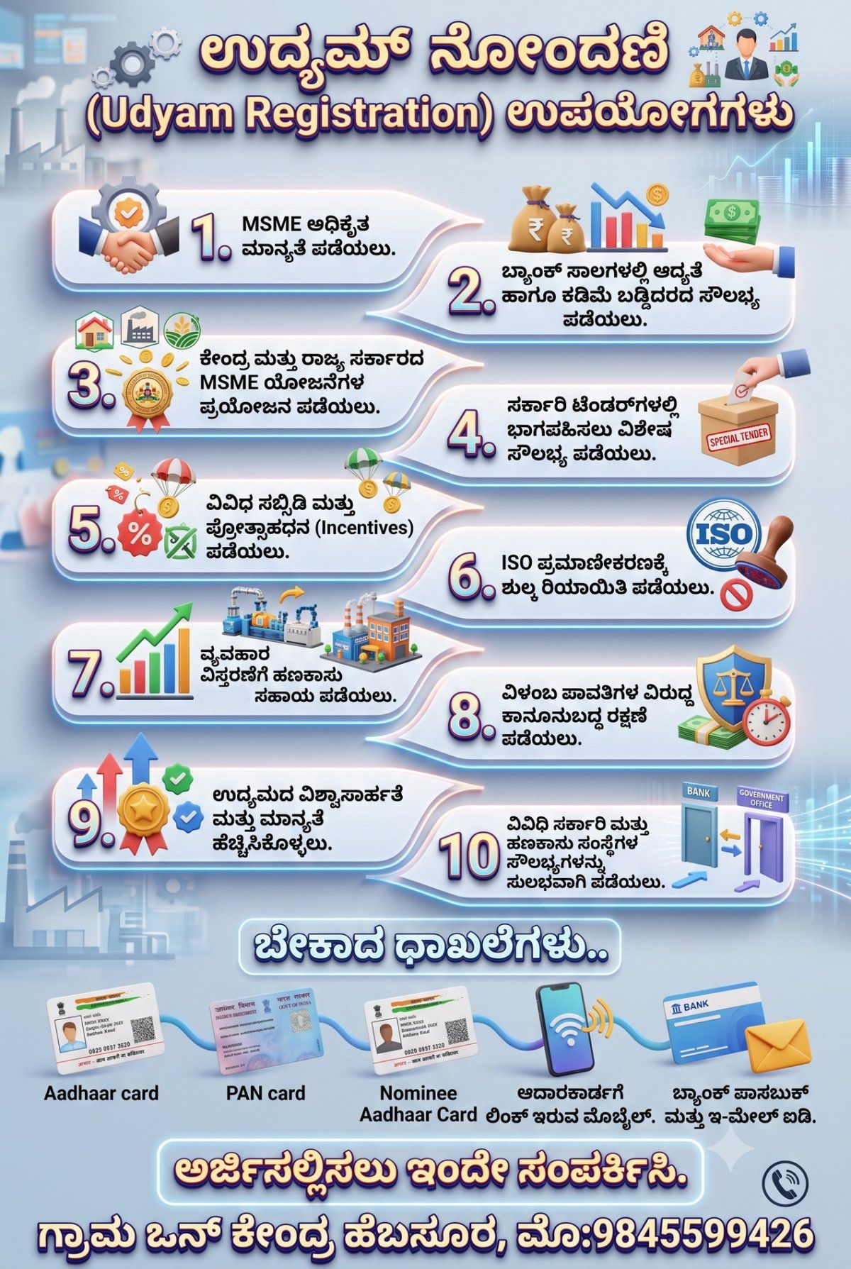 ಉದ್ಯಮಿ ರಜಿಸ್ಟೇಷನ್.jpg