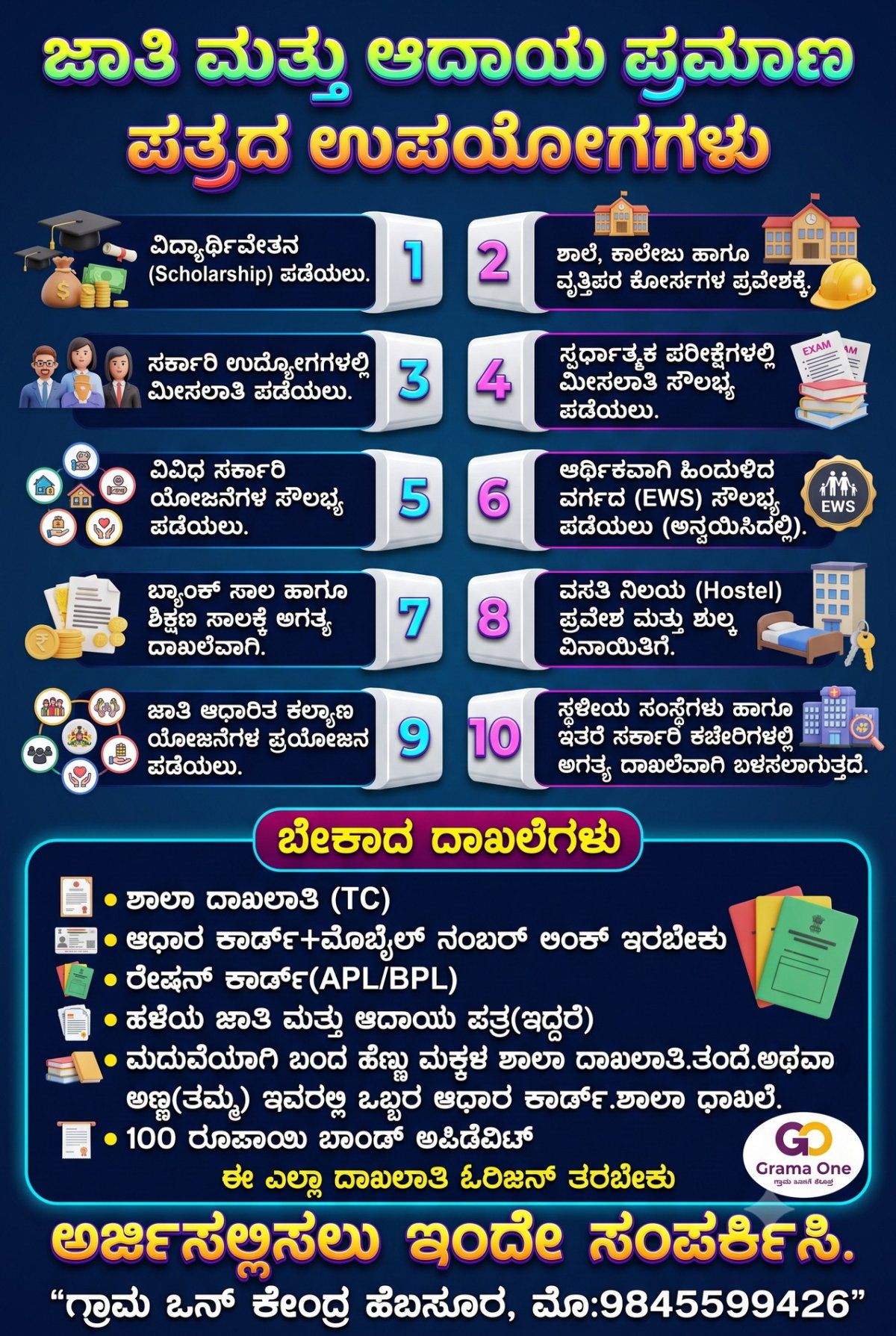 ಜಾತಿ ಮತ್ತು ಆದಾಯ ಪ್ರಮಾಣಪತ್ರ.jpg