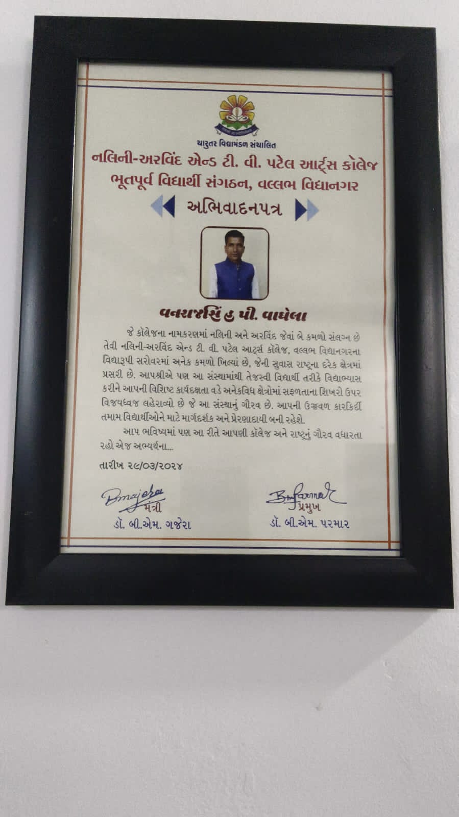 વનરાજસિંહ પ્રવિણસિંહ વાઘેલા