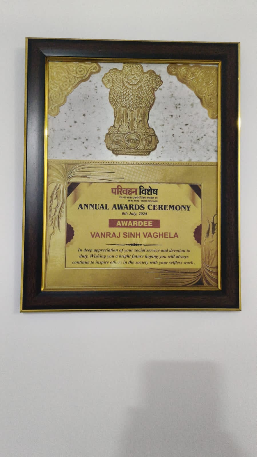 વનરાજસિંહ પ્રવિણસિંહ વાઘેલા
