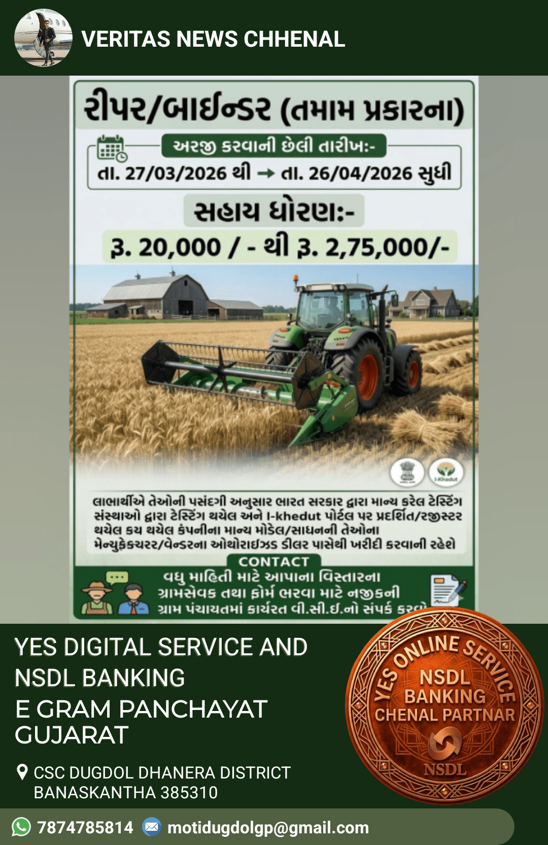 E GRAM PANCHAYAT GUJARAT