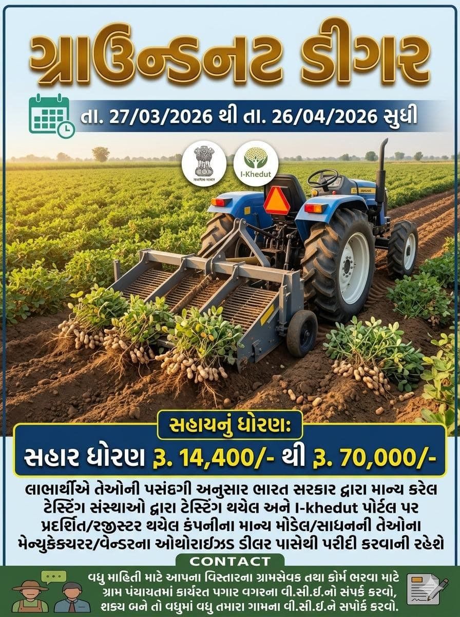 E GRAM PANCHAYAT GUJARAT