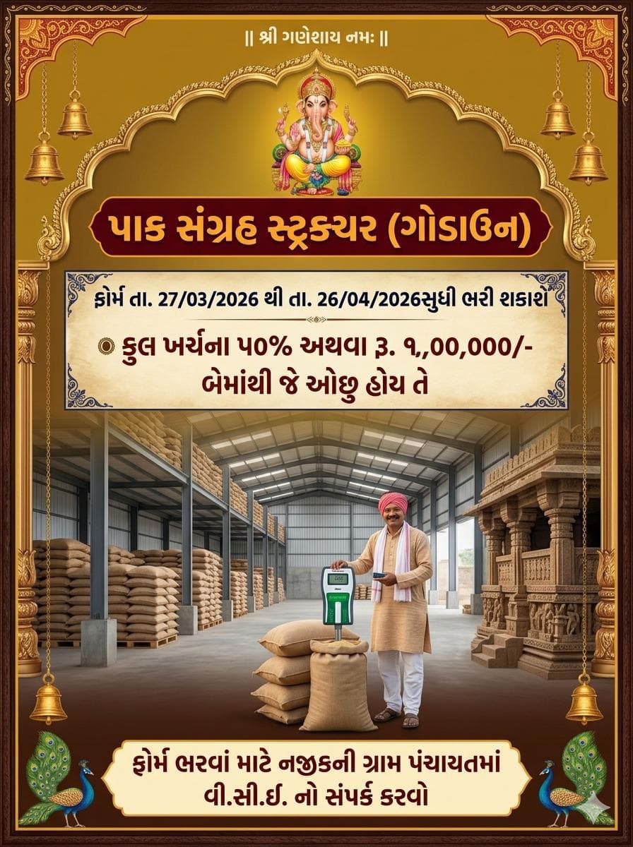 E GRAM PANCHAYAT GUJARAT