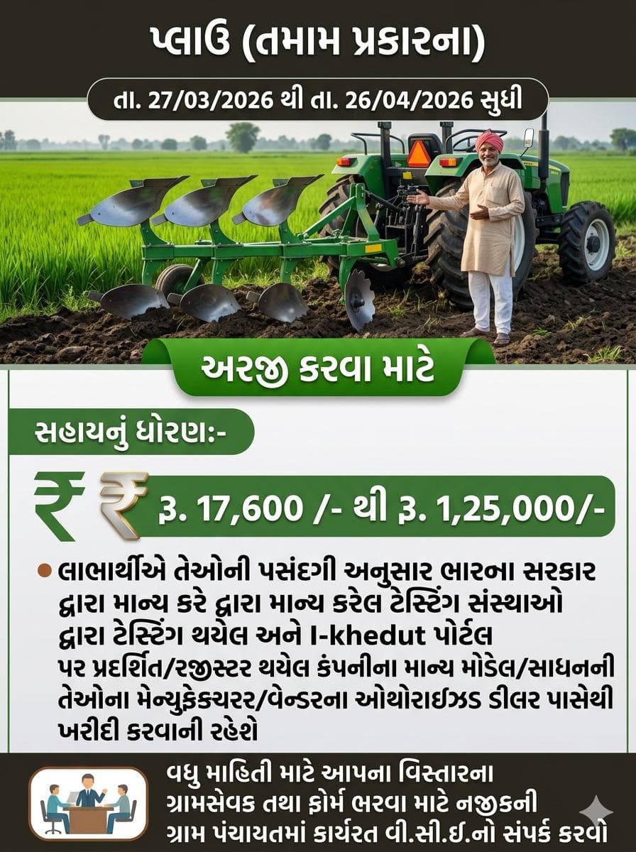 E GRAM PANCHAYAT GUJARAT