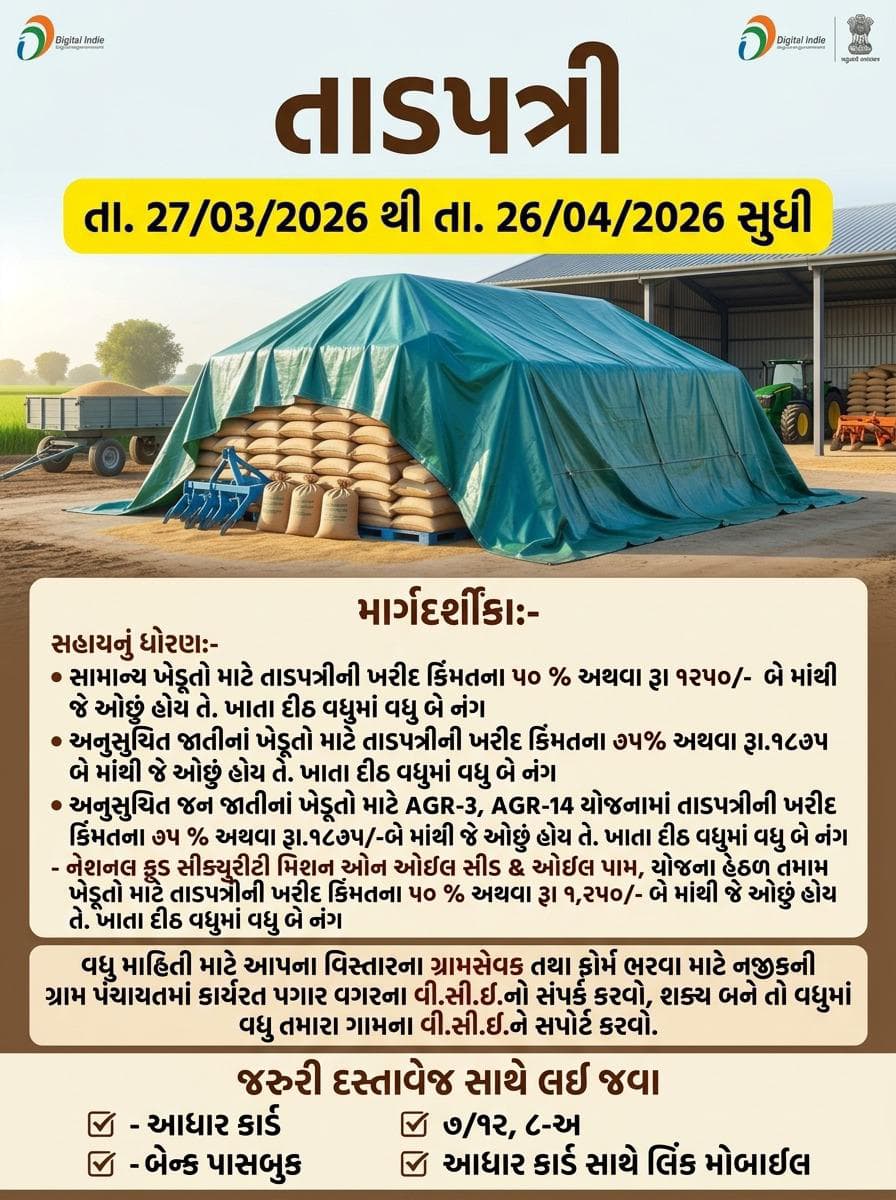 E GRAM PANCHAYAT GUJARAT