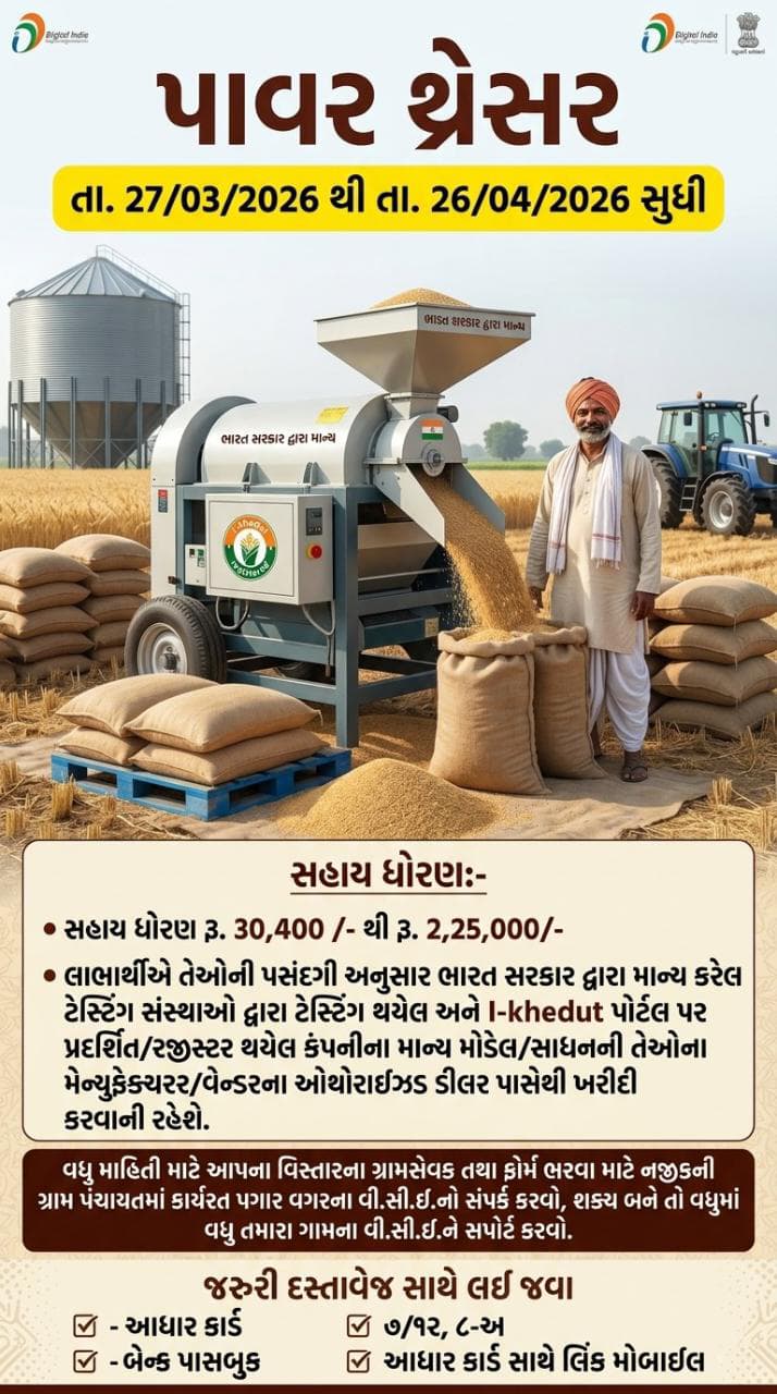 E GRAM PANCHAYAT GUJARAT