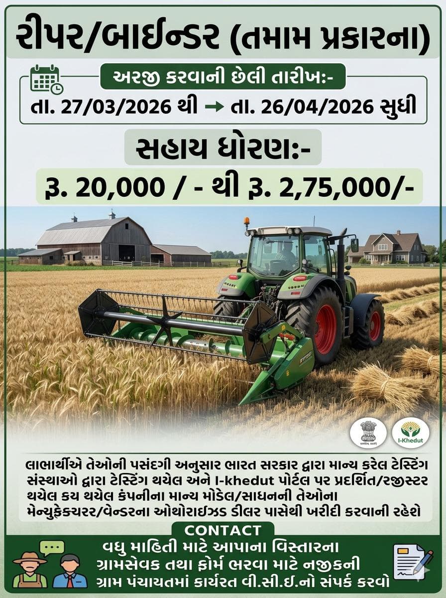 E GRAM PANCHAYAT GUJARAT